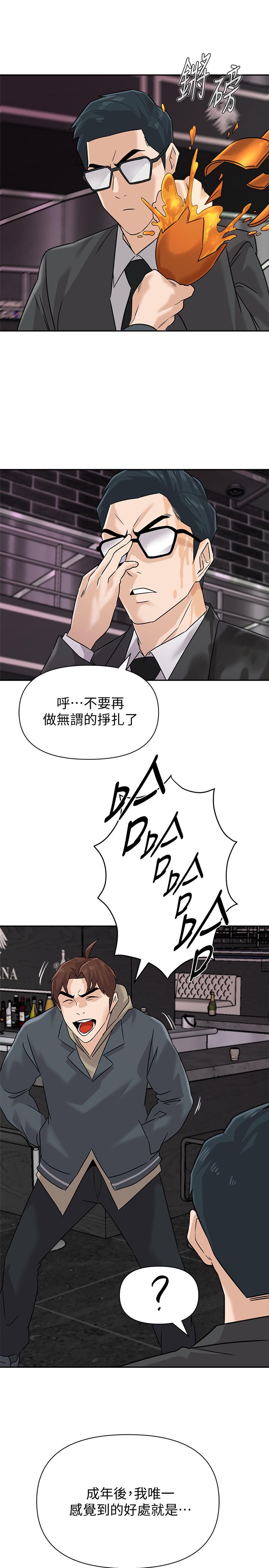 墮落教師，第94話-一切都是為了老師，第 11 页