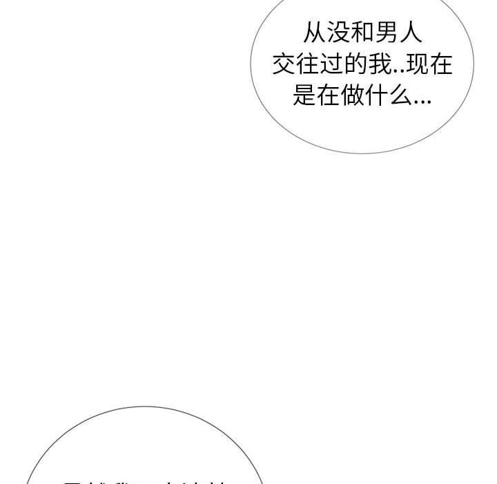 同一屋檐，第 3 话，第 44 页