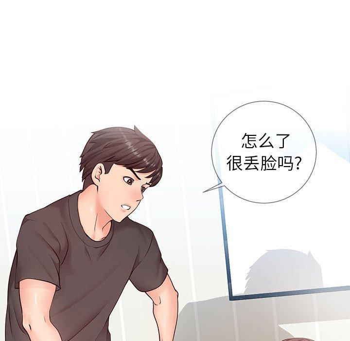 同一屋檐，第 3 话，第 21 页