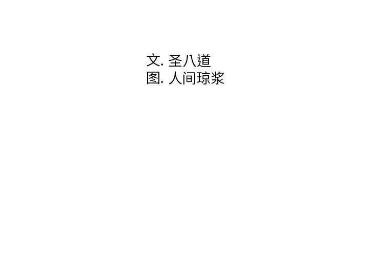 同一屋檐，第 3 话，第 3 页
