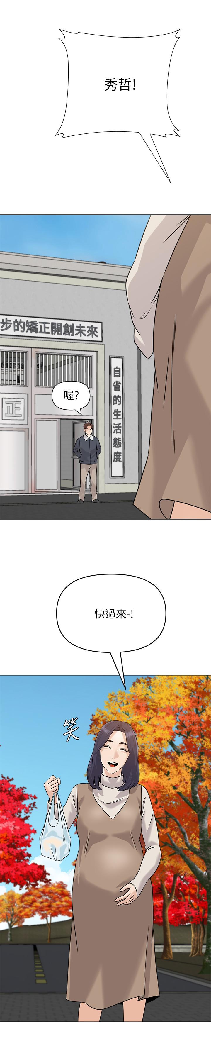 墮落教師，最終話-重獲新生的秀哲，第 21 页