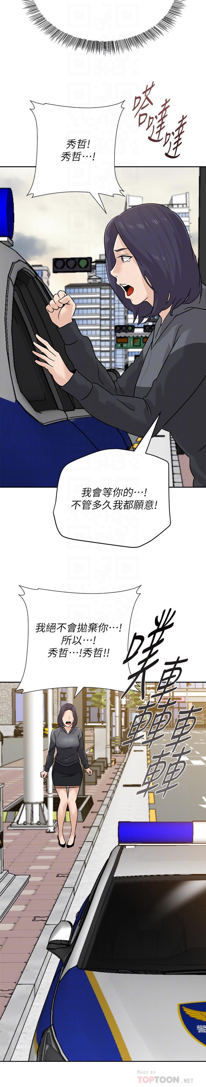 墮落教師，最終話-重獲新生的秀哲，第 12 页