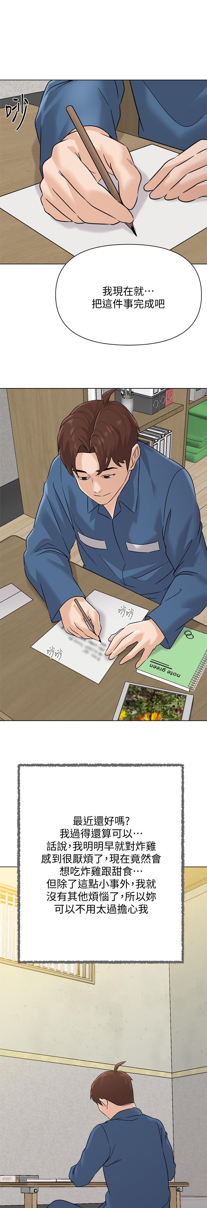 墮落教師，最終話-重獲新生的秀哲，第 15 页