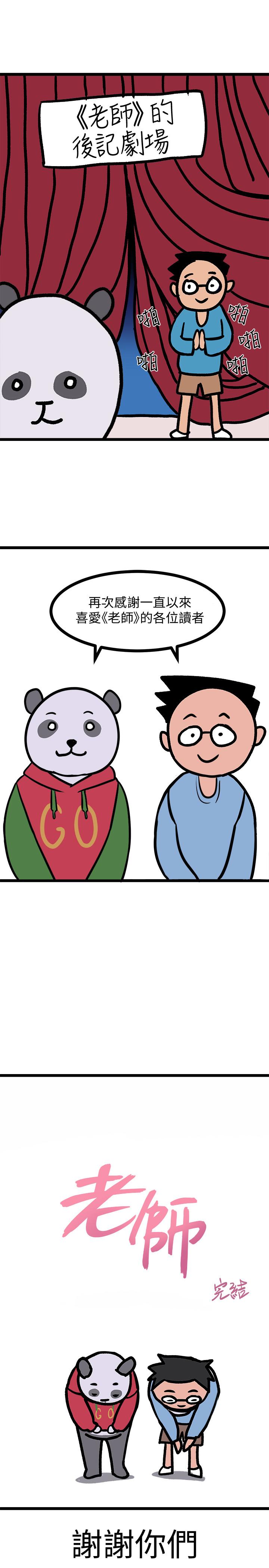 墮落教師，後記，第 22 页
