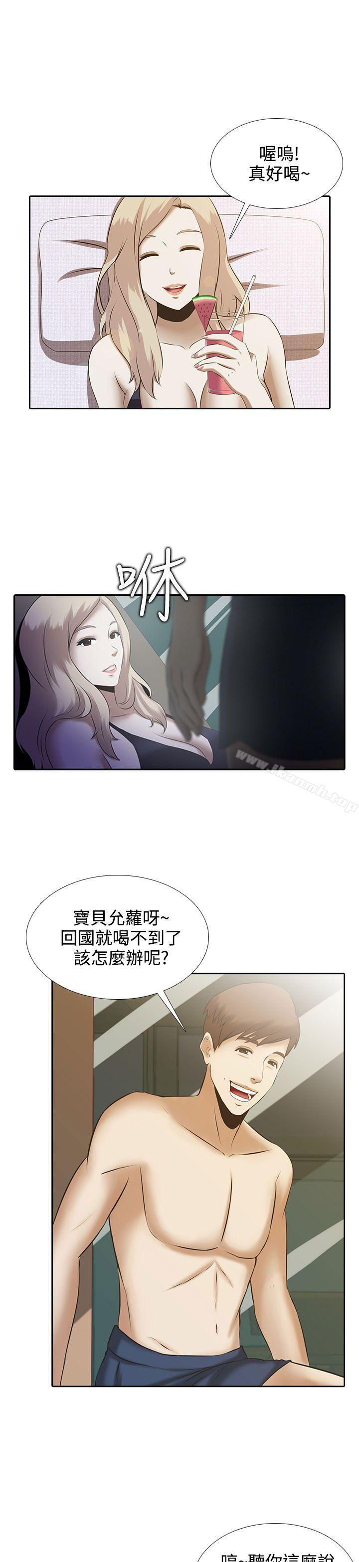 墮落遊戲，第1話，第 5 页