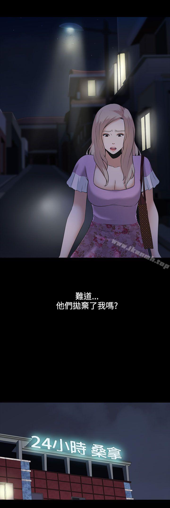 墮落遊戲，第4話，第 15 页