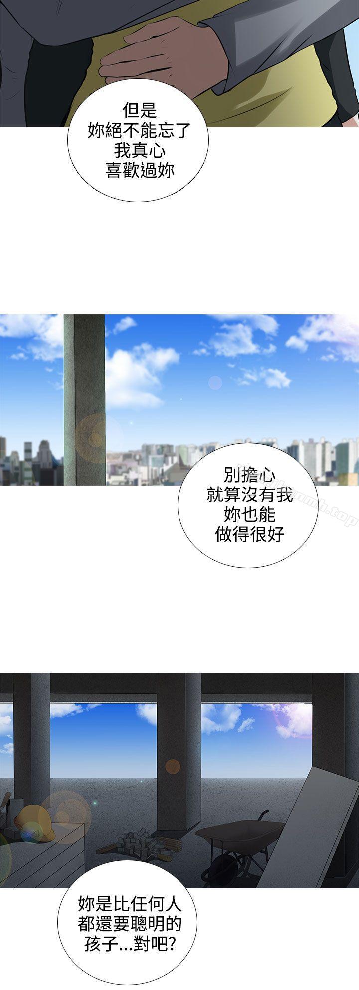 墮落遊戲，第6話，第 21 页