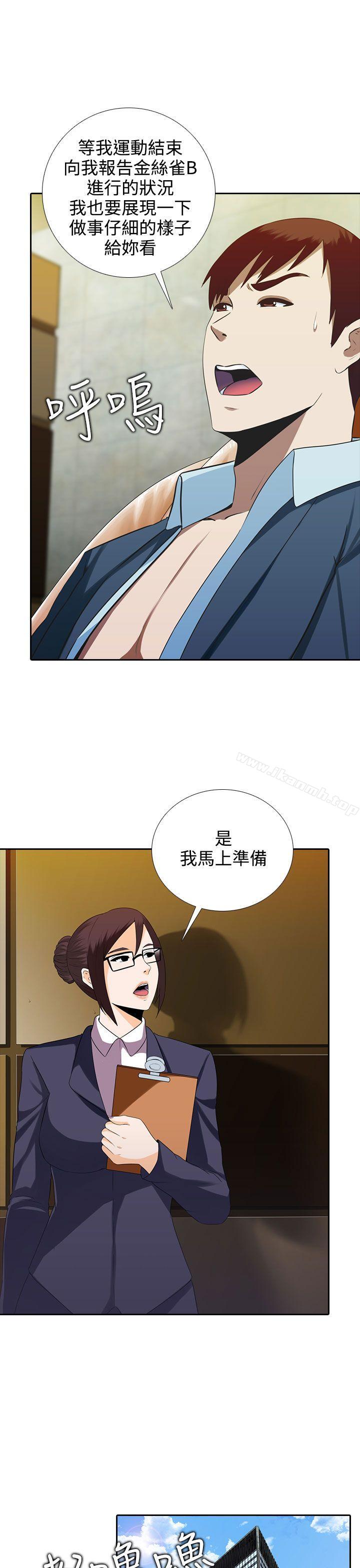 墮落遊戲，第6話，第 8 页