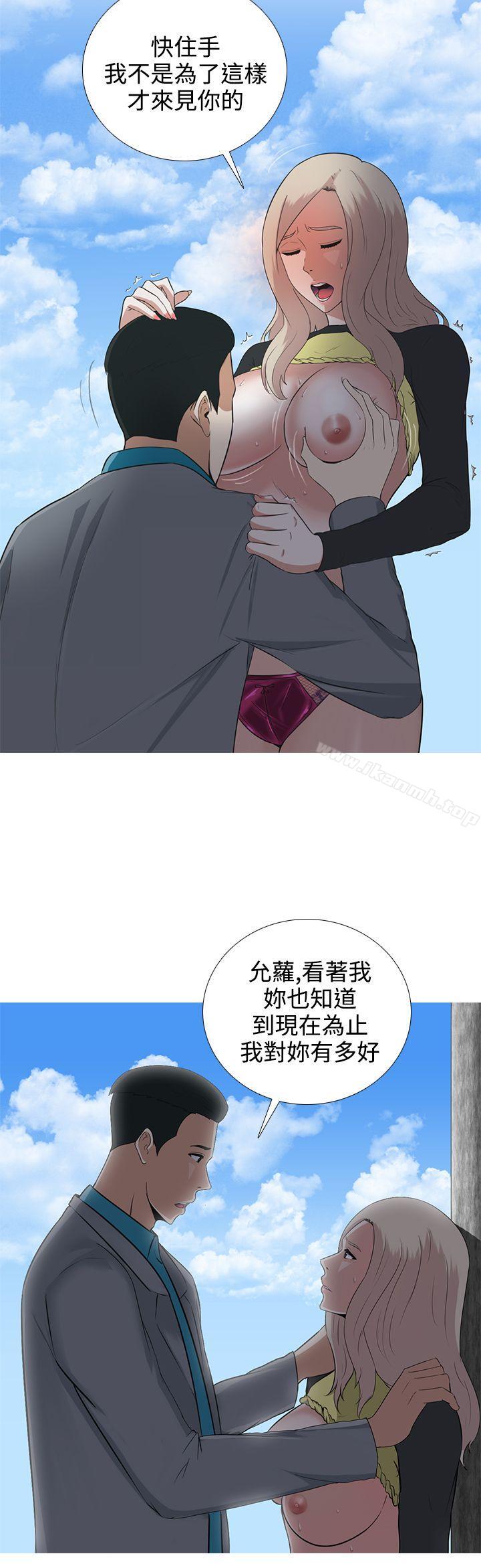 墮落遊戲，第7話，第 8 页