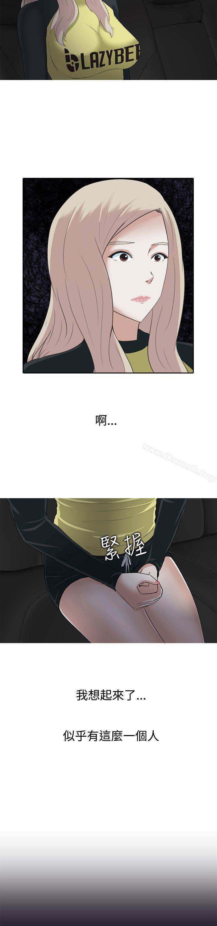 墮落遊戲，第8話，第 28 页