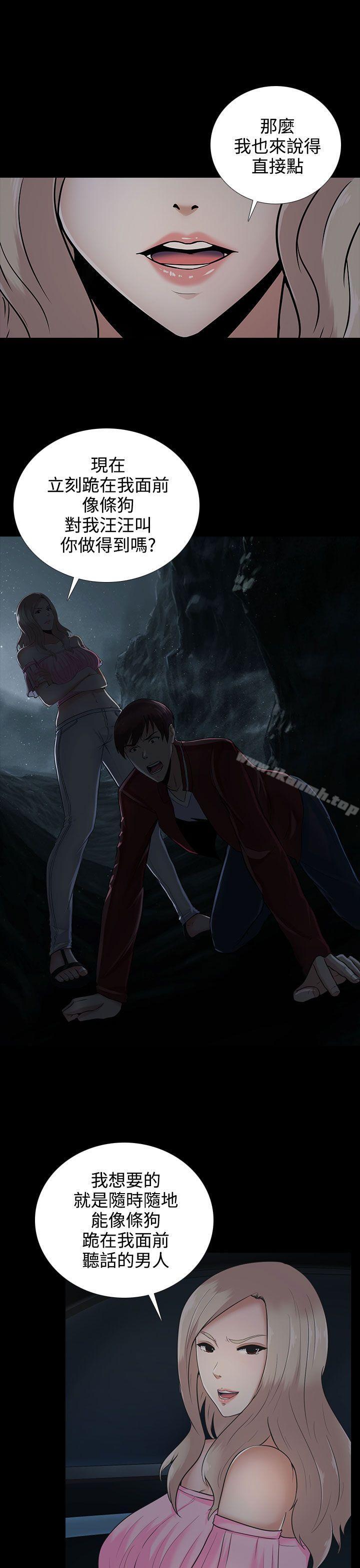 墮落遊戲，第10話，第 5 页