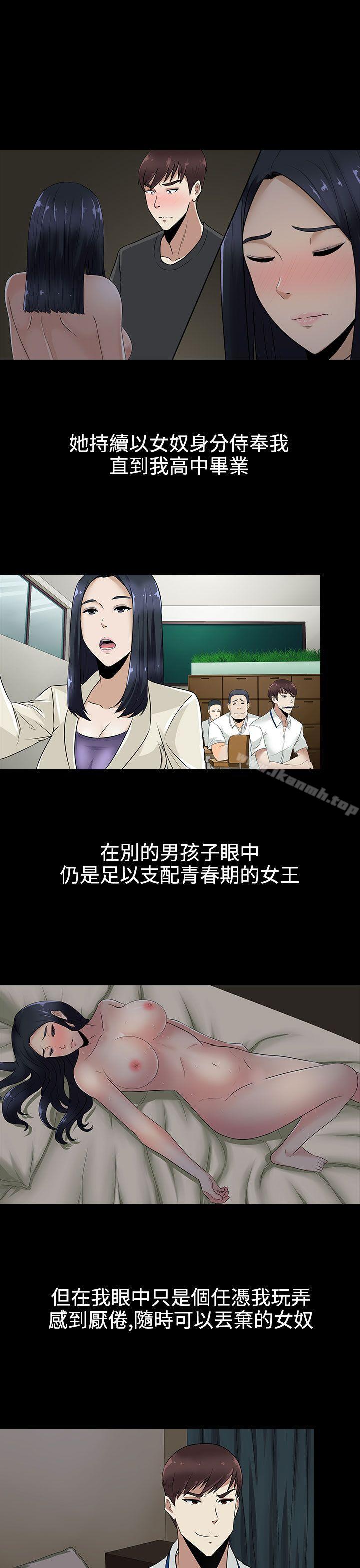 墮落遊戲，第10話，第 21 页