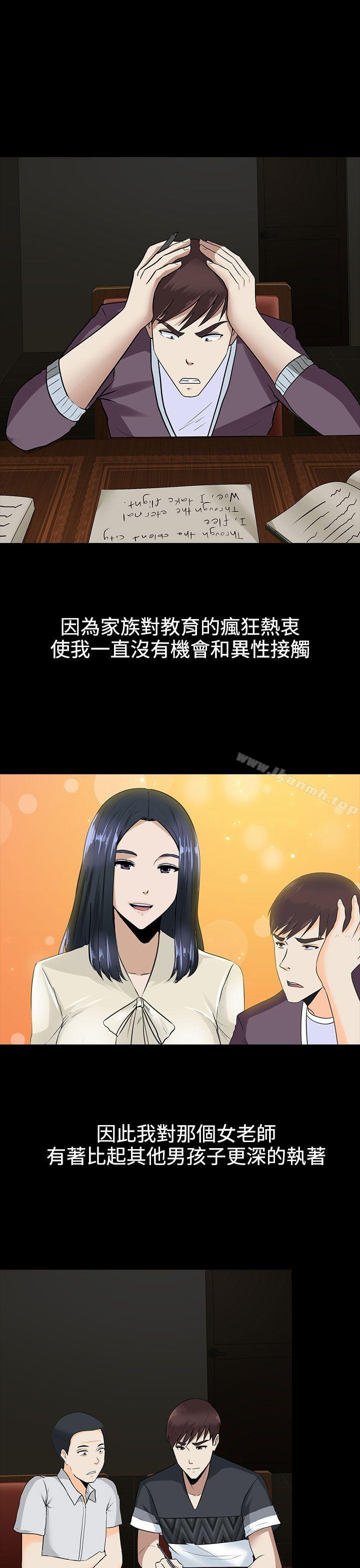墮落遊戲，第10話，第 15 页