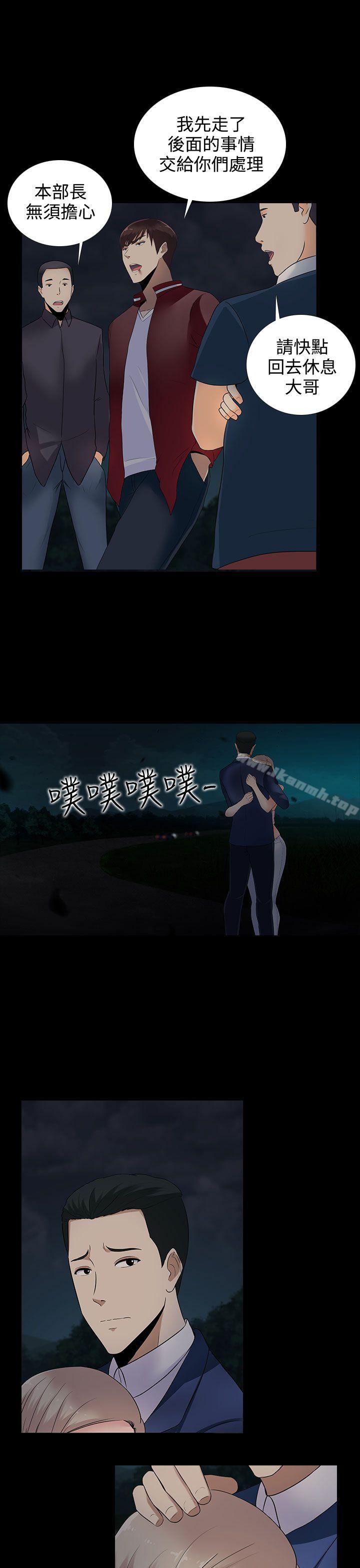墮落遊戲，第11話，第 12 页