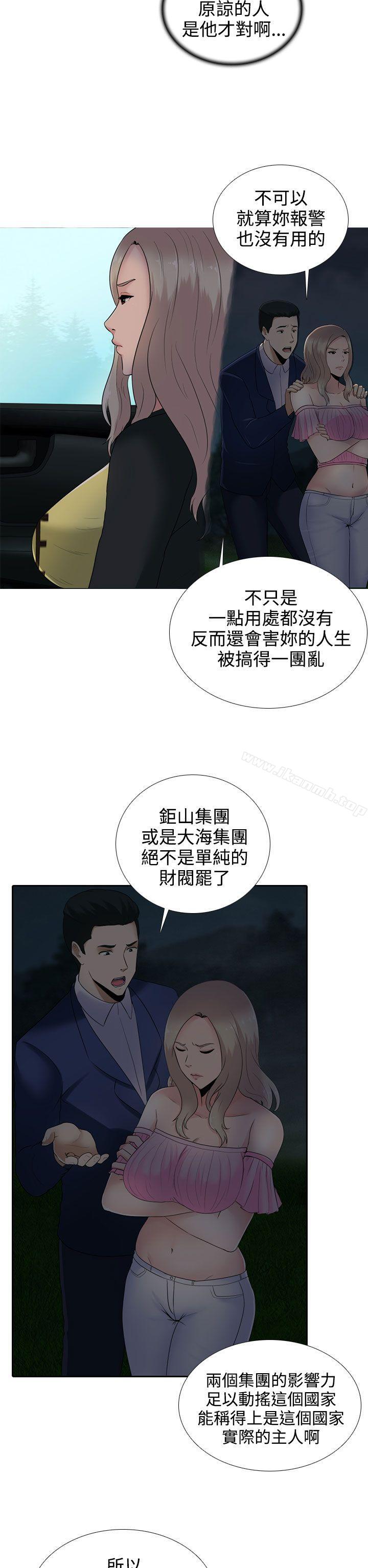墮落遊戲，第11話，第 15 页