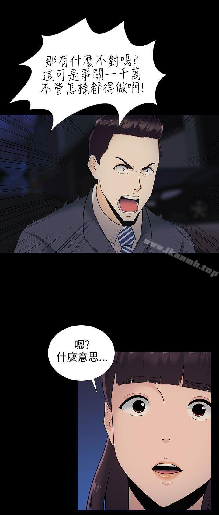 墮落遊戲，第12話，第 5 页