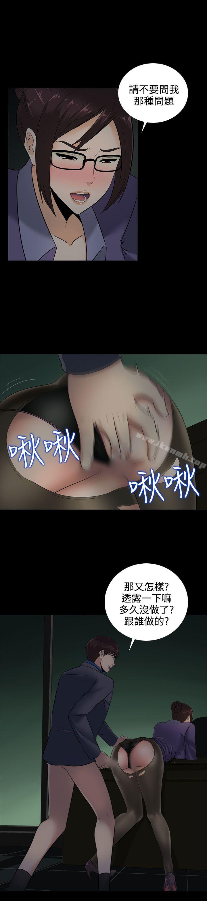 墮落遊戲，第13話，第 5 页