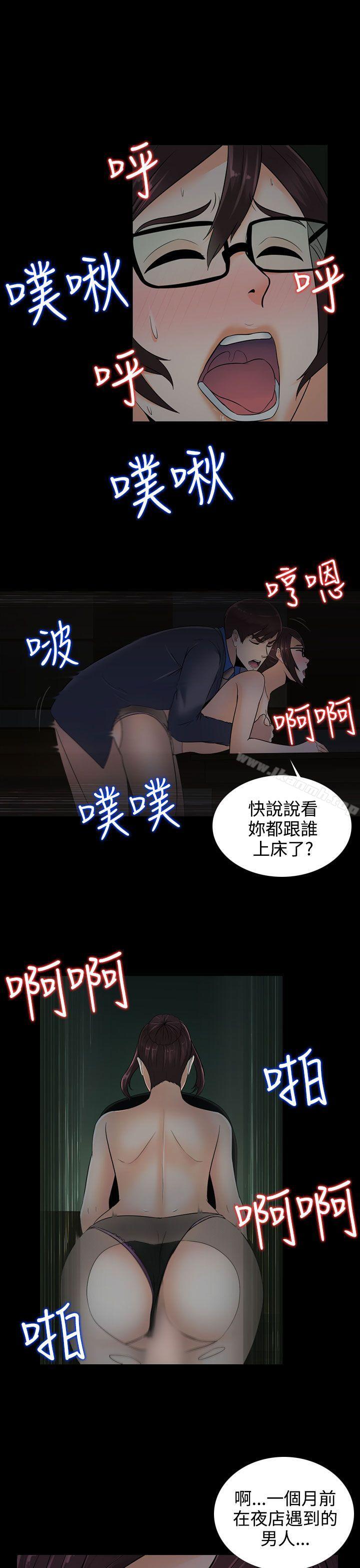 墮落遊戲，第13話，第 12 页