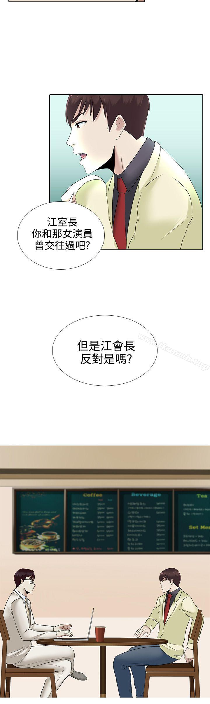 墮落遊戲，第14話，第 8 页