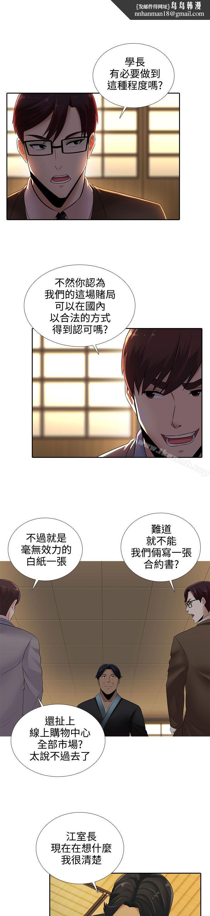 墮落遊戲，第16話，第 12 页