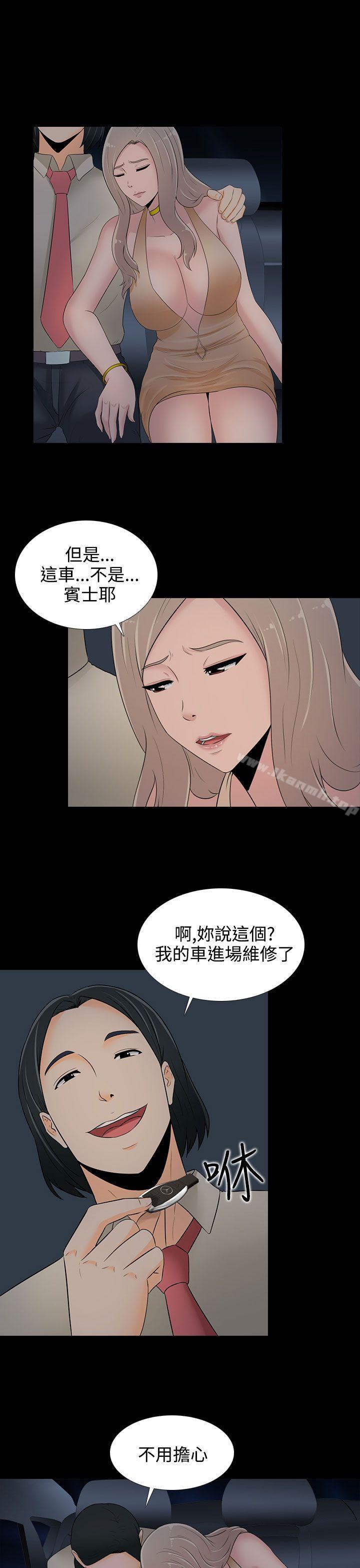 墮落遊戲，第17話，第 21 页