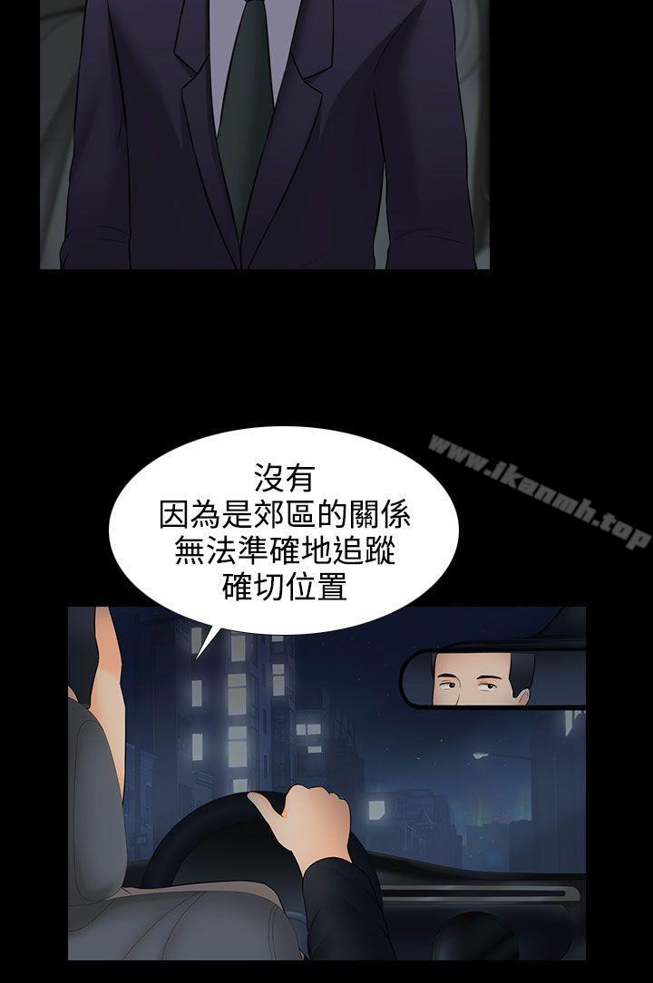 墮落遊戲，第19話，第 8 页