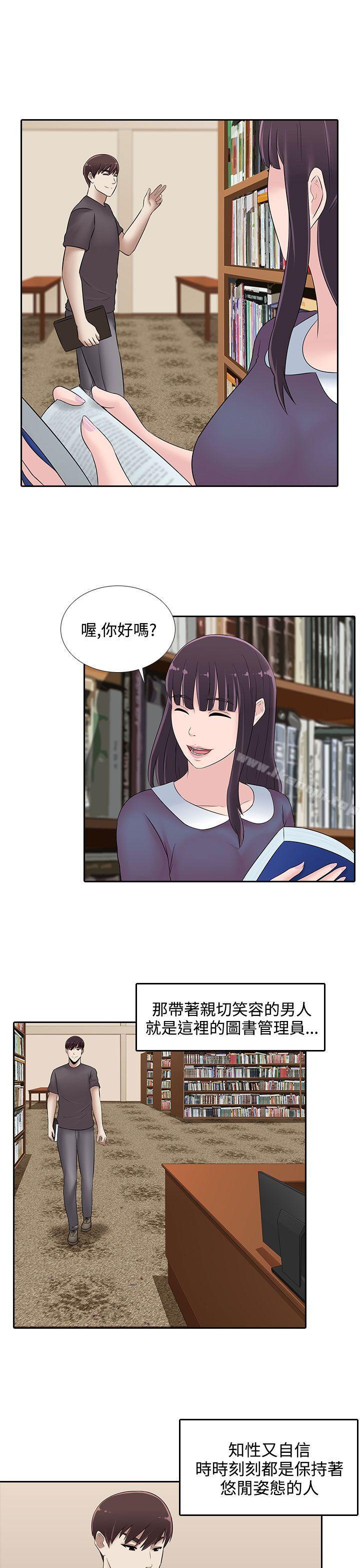 墮落遊戲，第22話，第 15 页