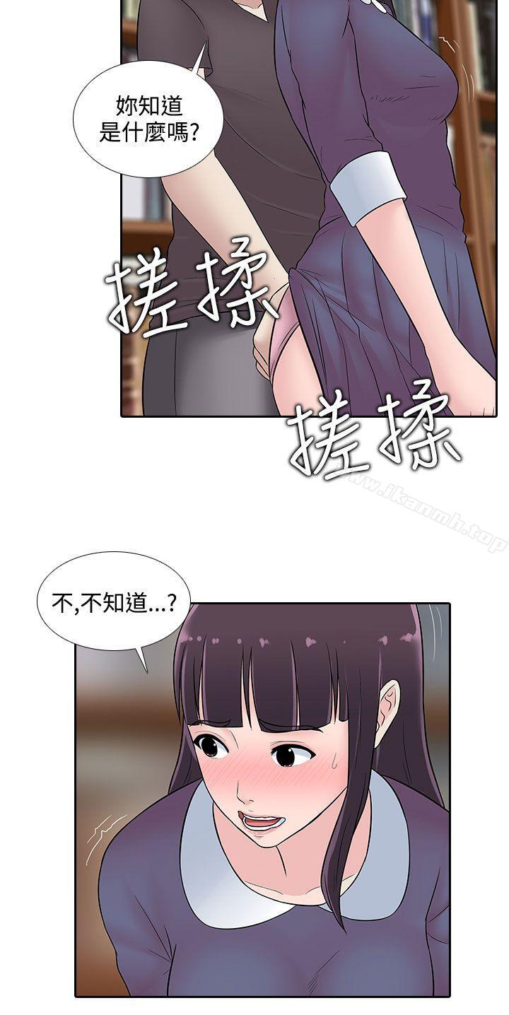 墮落遊戲，第23話，第 5 页