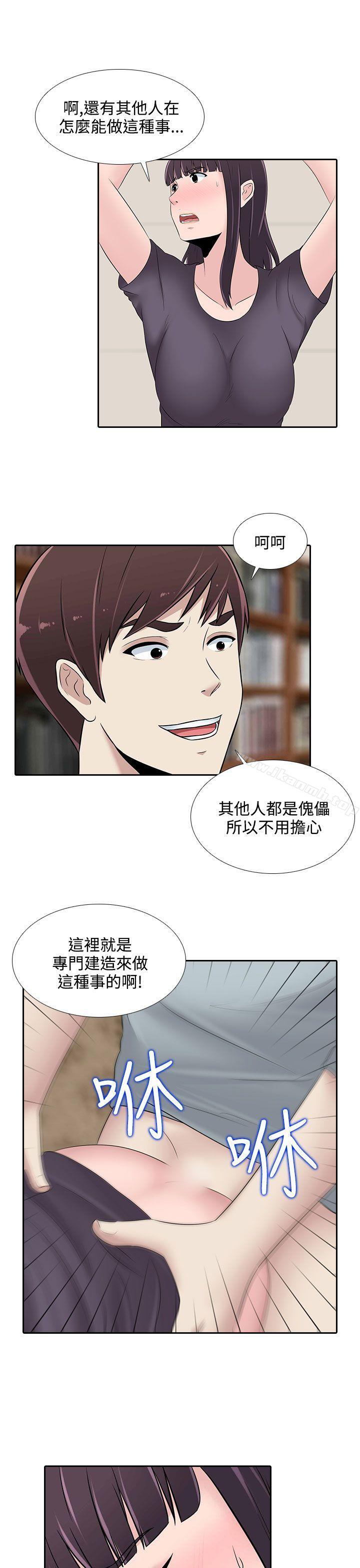 墮落遊戲，第24話，第 11 页