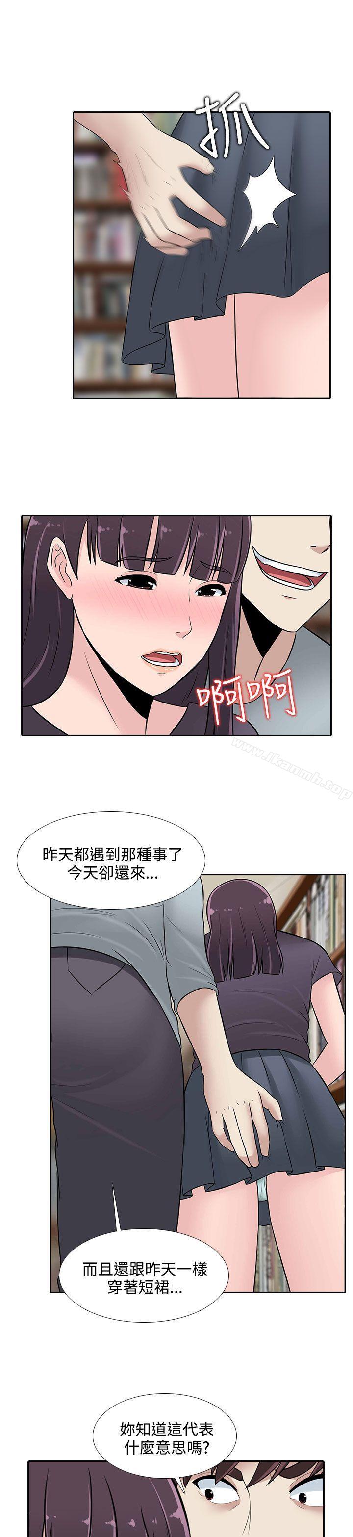 墮落遊戲，第24話，第 3 页