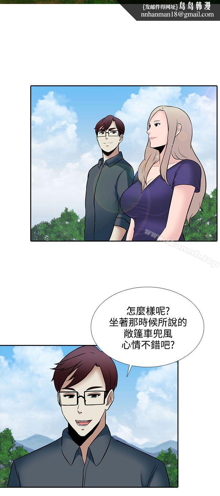 墮落遊戲，第26話，第 12 页