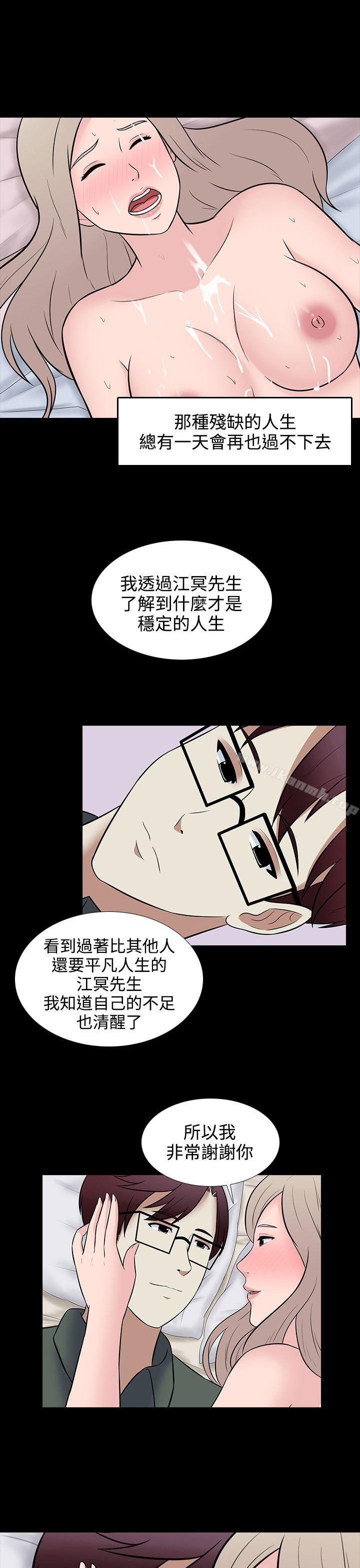 墮落遊戲，第29話，第 11 页