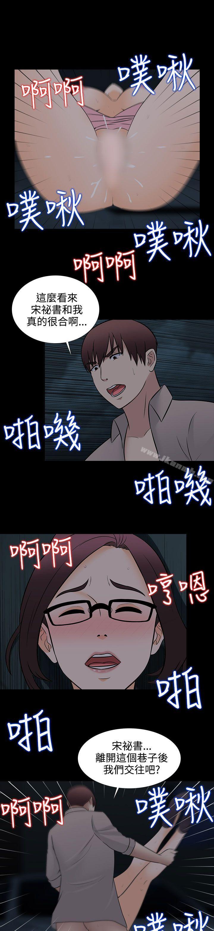 墮落遊戲，最終話，第 21 页