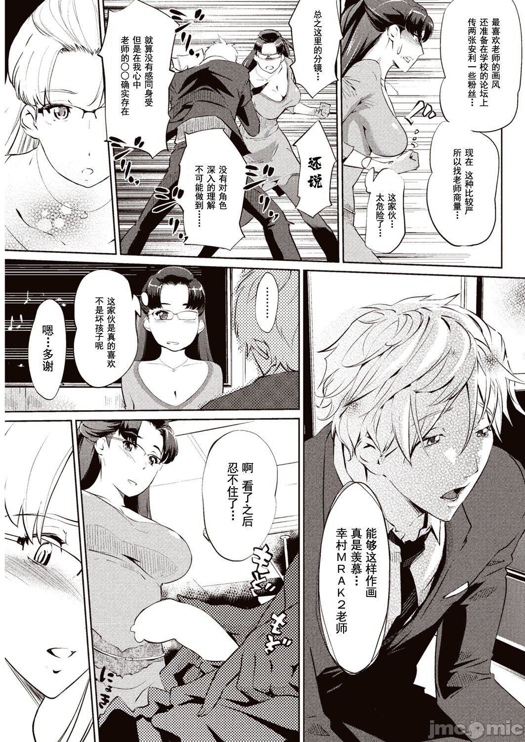 壁サークルへの招待狀[中國翻訳][DL版][水印]，[Clone人間]壁サークルへの招待狀[中國翻訳][DL版][水印]，第 8 页