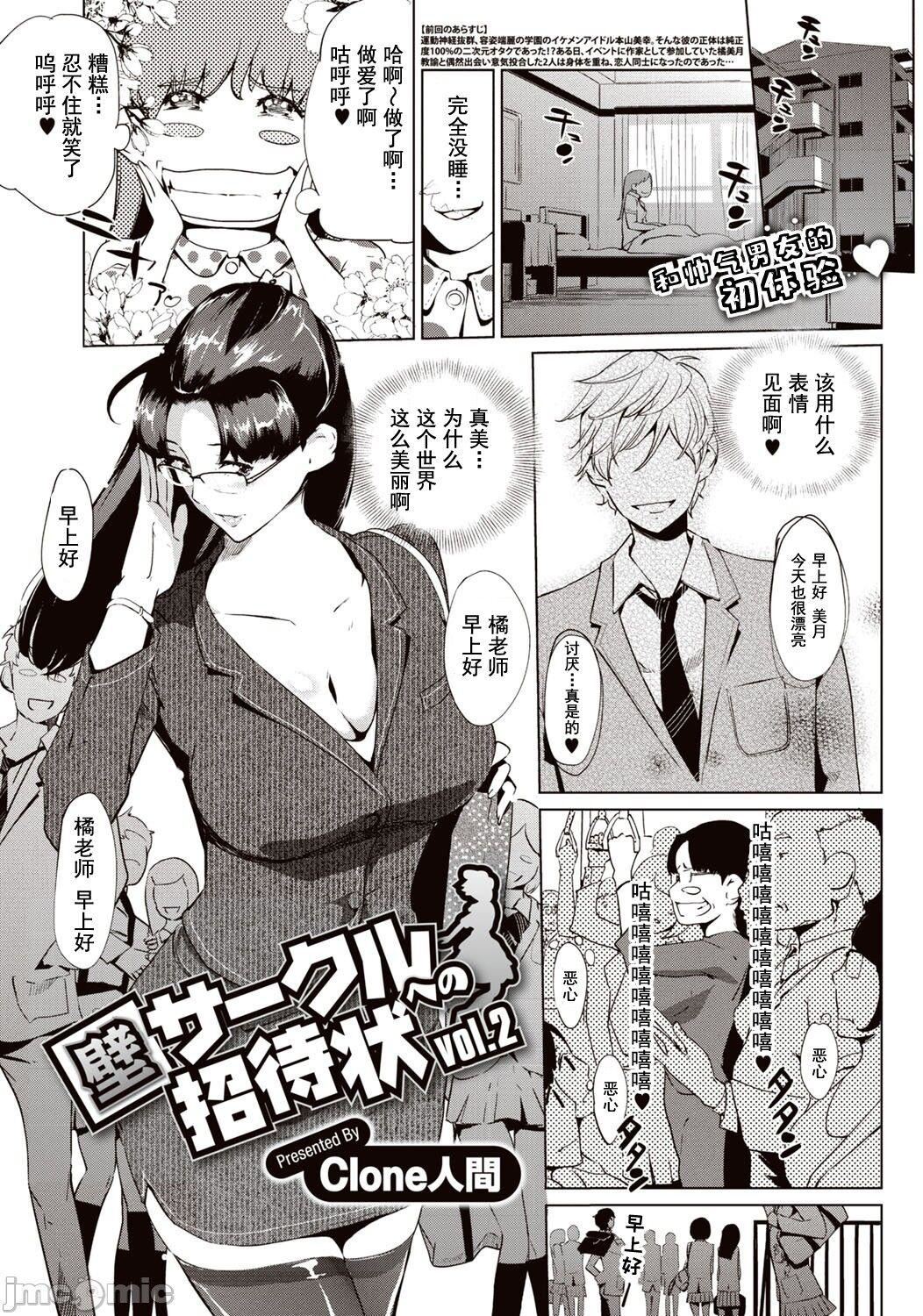 壁サークルへの招待狀[中國翻訳][DL版][水印]，[Clone人間]壁サークルへの招待狀[中國翻訳][DL版][水印]，第 22 页