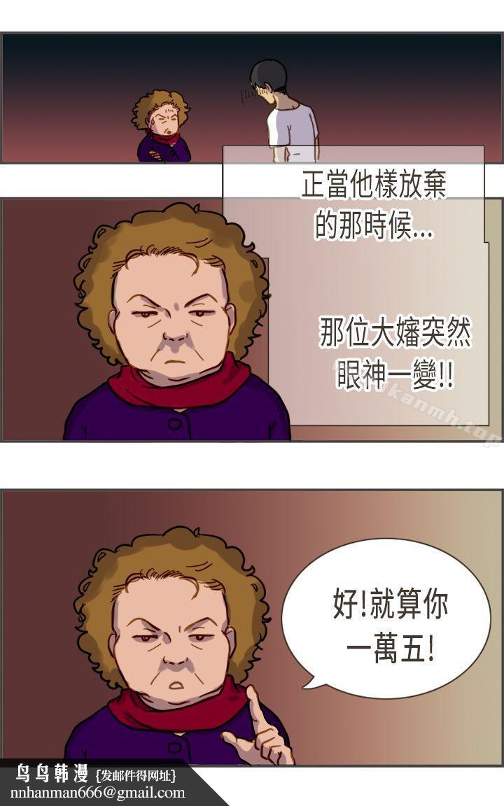 壞女人報告書(完結)，第4話，第 22 页