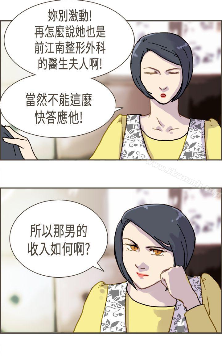 壞女人報告書(完結)，第6話，第 21 页