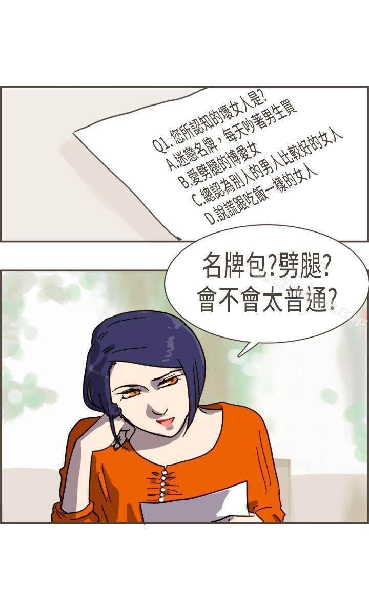 壞女人報告書(完結)，最終話，第 5 页
