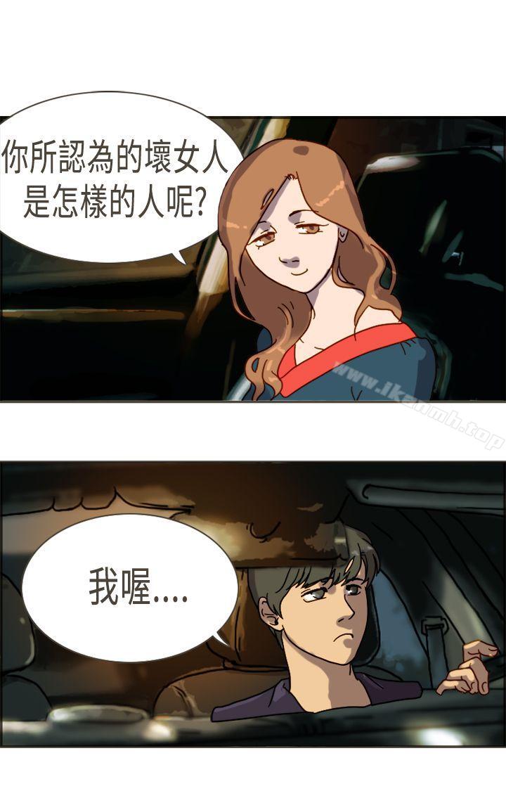 壞女人報告書(完結)，最終話，第 22 页