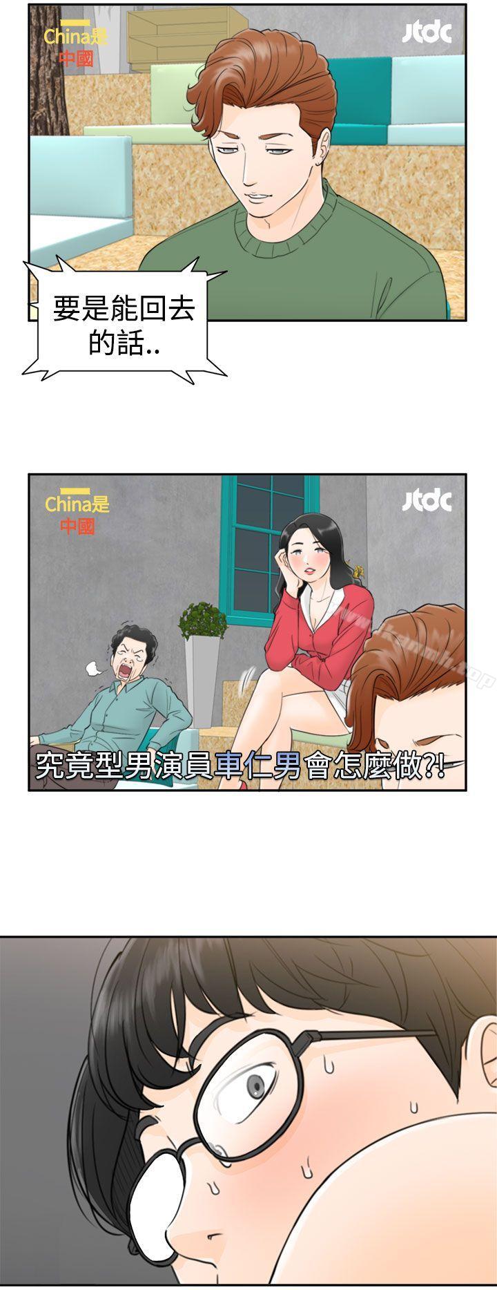 壞男人，第1話，第 12 页