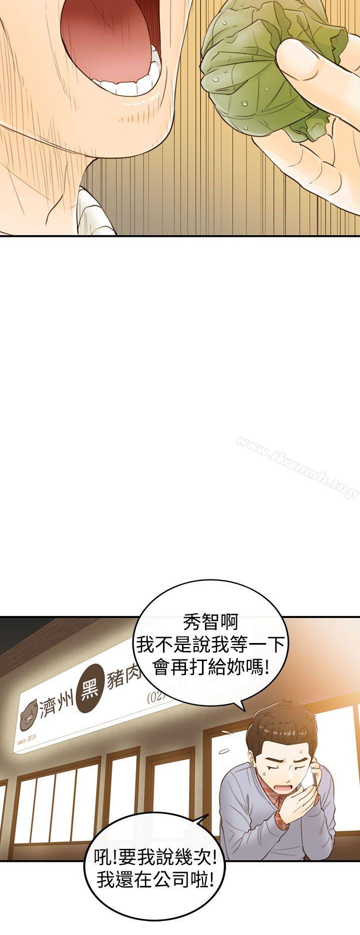壞男人，第2話，第 15 页