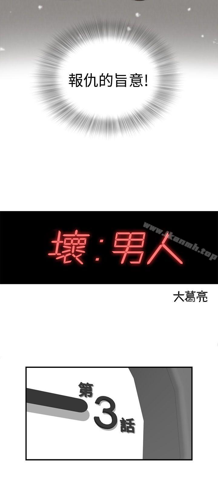 壞男人，第3話，第 28 页