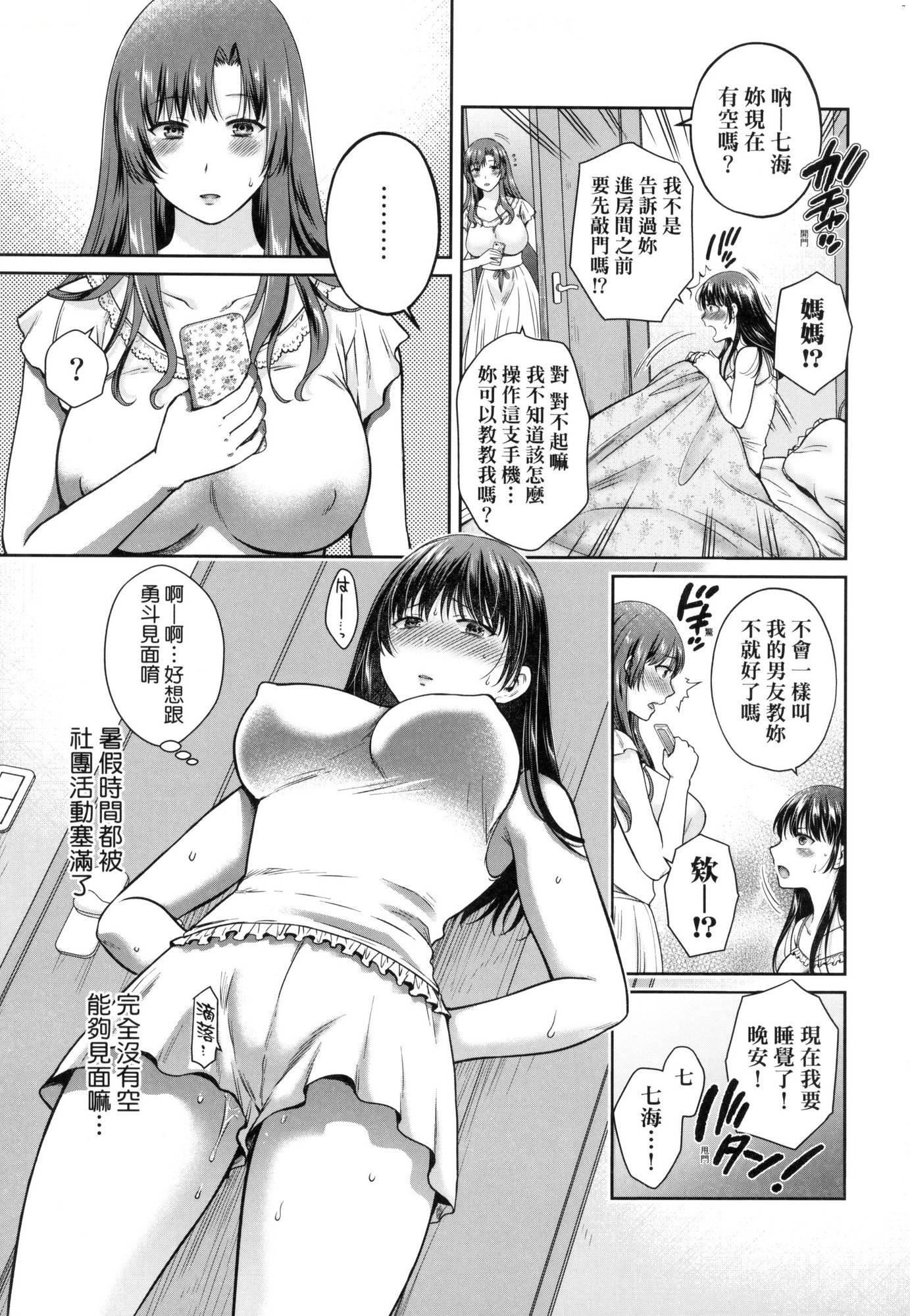 変容する母娘悅楽に目醒める沙織、欲望に墮ちる七海｜蛻變的母女覺醒瞭悅樂的沙織、沉淪於欲望的七海[中國翻訳][無修正]，変容する母娘悅楽に目醒める沙織、欲望に墮ちる七海｜蛻變的母女覺醒瞭悅樂的沙織、沉淪於欲望的七海[中國翻訳][無修正]，第 125 页