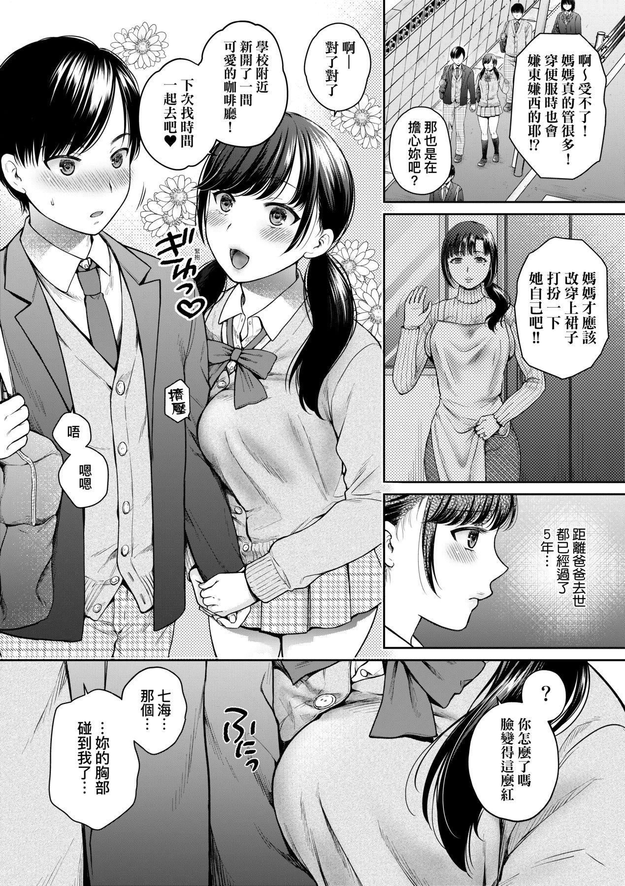 変容する母娘悅楽に目醒める沙織、欲望に墮ちる七海｜蛻變的母女覺醒瞭悅樂的沙織、沉淪於欲望的七海[中國翻訳][無修正]，変容する母娘悅楽に目醒める沙織、欲望に墮ちる七海｜蛻變的母女覺醒瞭悅樂的沙織、沉淪於欲望的七海[中國翻訳][無修正]，第 8 页