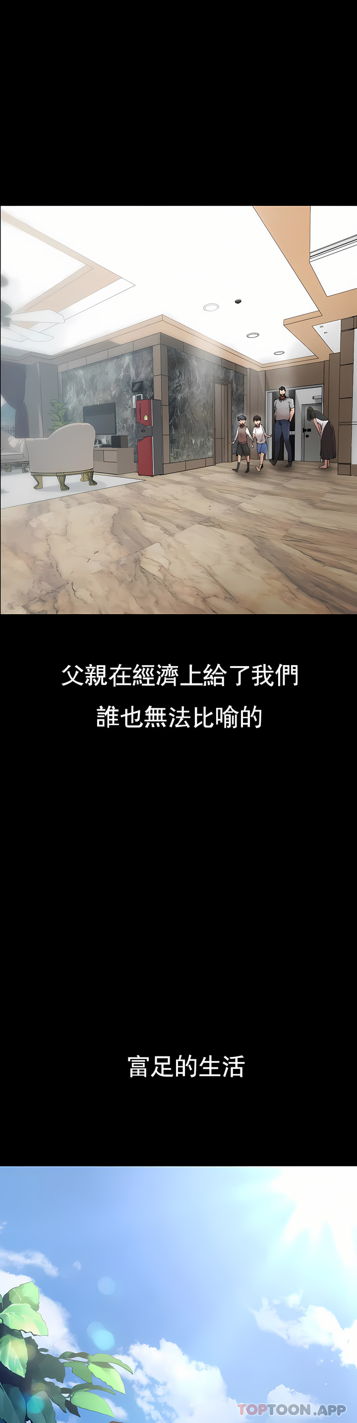 复仇，第1章，第 8 页