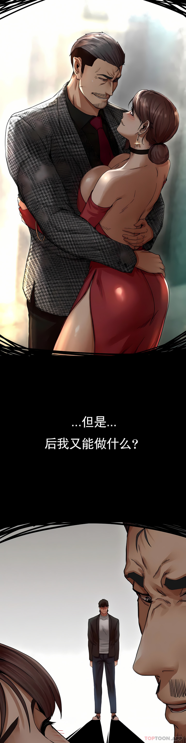 复仇，第2章，第 106 页