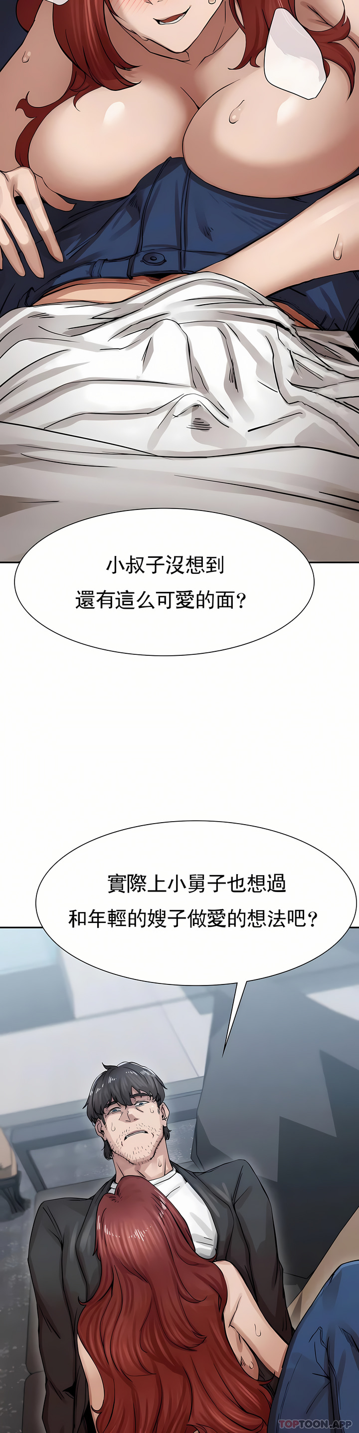 复仇，第2章，第 8 页