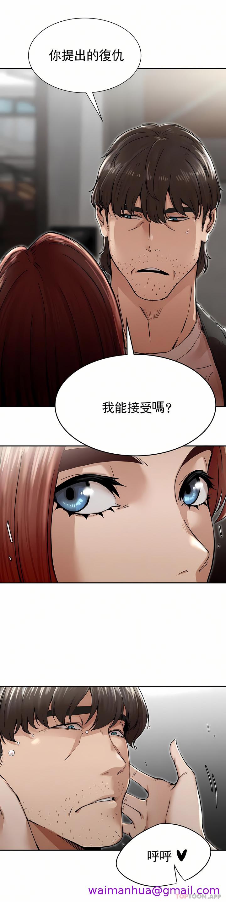复仇，第3章，第 21 页
