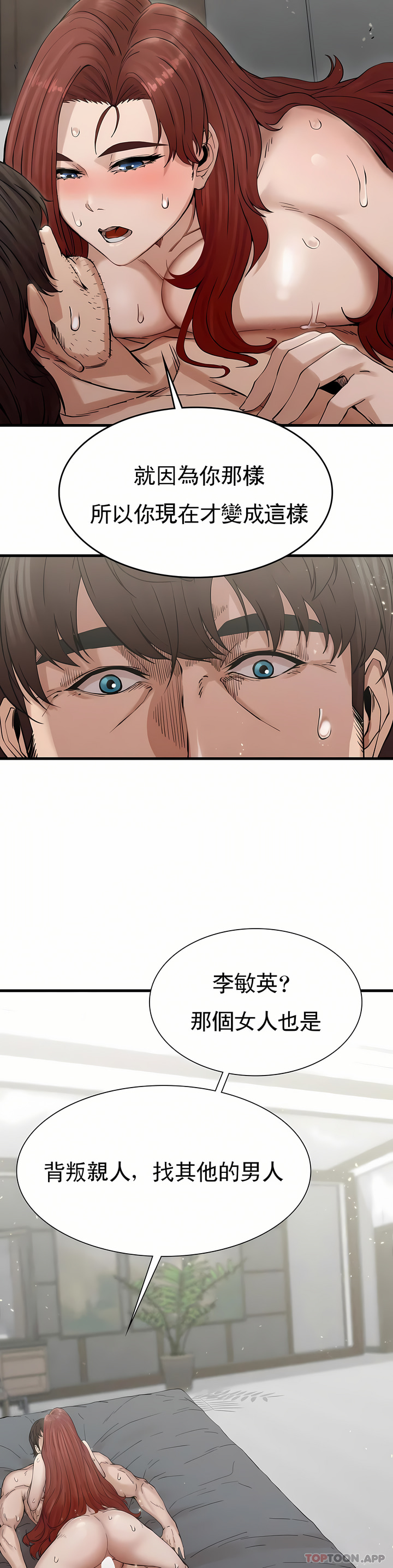复仇，第4章，第 60 页