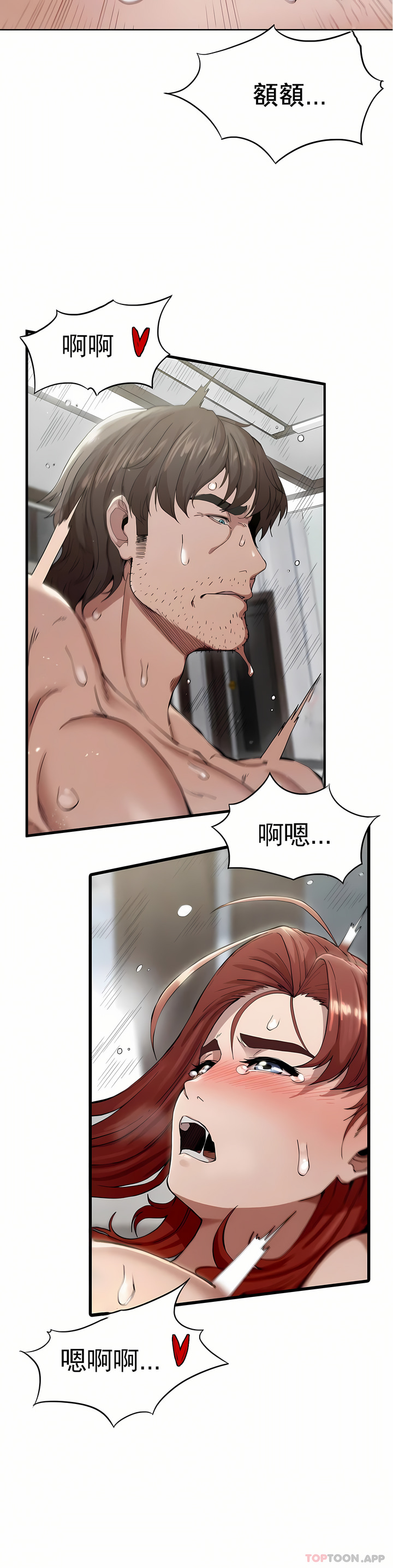 复仇，第5章，第 22 页
